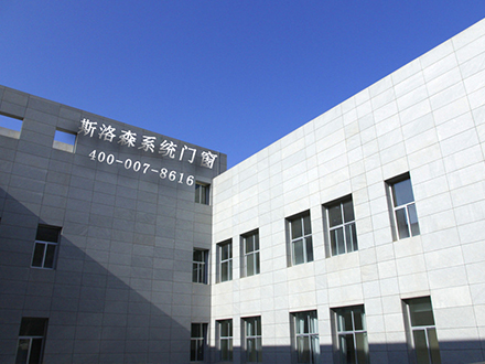 热烈庆祝斯洛森系统门窗-宁波斯洛森门···